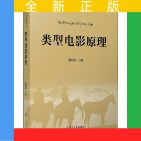 类型电影原理