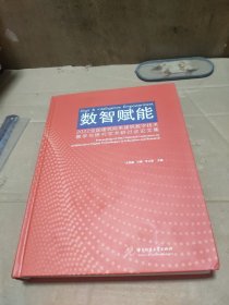 数智赋能:2022全国建筑院系建筑数字技术教学与研究学术研讨会论