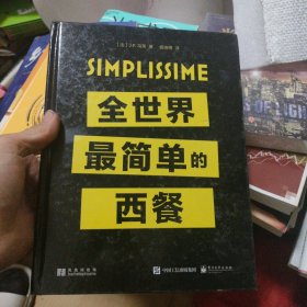 全世界最简单的西餐