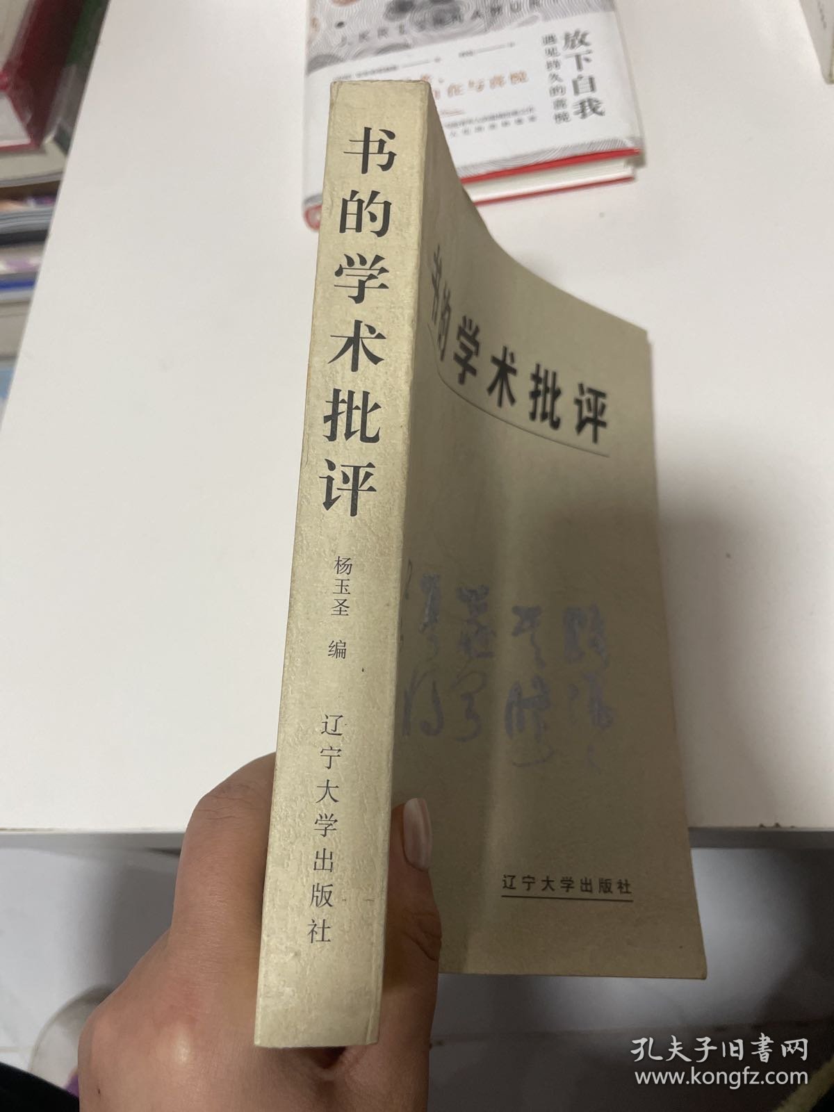 书的学术批评
