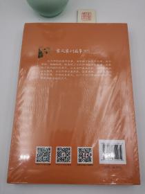 家风家训故事365【塑封未开 原书塑封】