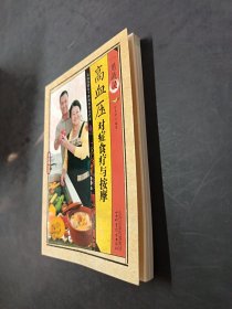 高血压对症食疗与按摩