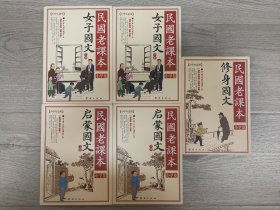 民国老课本五本