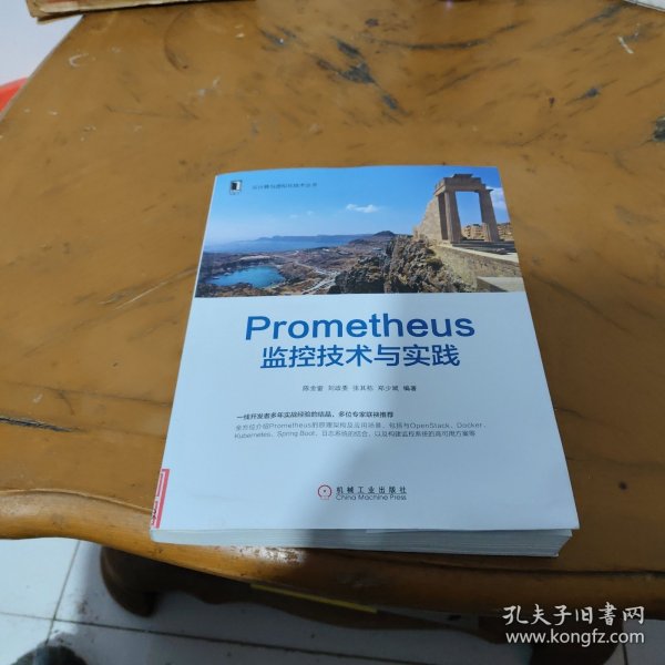 Prometheus监控技术与实践