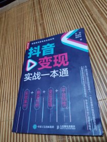 抖音变现实战一本通