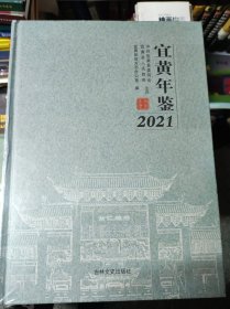 宜黄年鉴2021