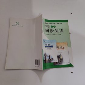 英语12：同步阅读