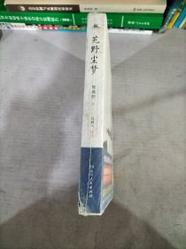 艽野尘梦：大冰长文导读版本