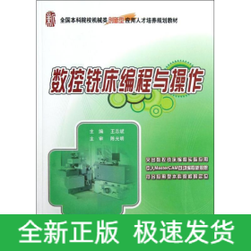 數(shù)控銑床編程與操作