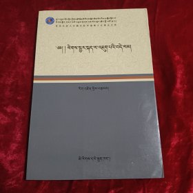 梵文学初探 : 藏文
