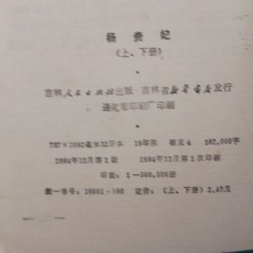 杨贵妃：上下册