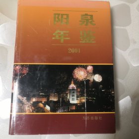阳泉年鉴.2001