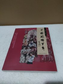 中国服饰百年【品如图】