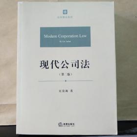 现代公司法