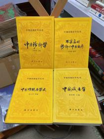 不孕症的诊断与中医治疗+中医诊断学+中国传统医学史+中国藏医学+方剂学（五本合售）