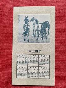 1954年年历卡