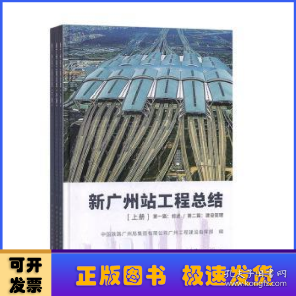 新广州站工程总结（上中下册）