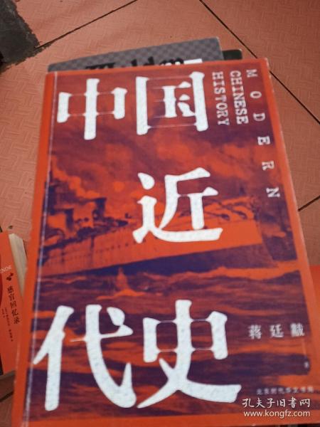 中国近代史（全新校注、珍图典藏）