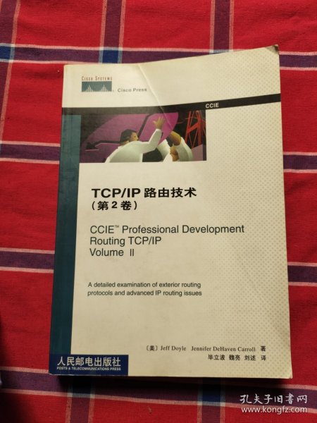 TCP/IP路由技术（第2卷）