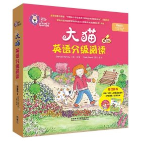 【正版书籍】大猫英语分级阅读-预备级-2-适合幼儿园大班小学一年级-点读版-(全10册.含MP3光盘1张)