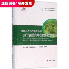 专家与成功养殖者共谈：现代高效肉羊养殖实战方案