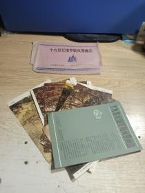 十九世纪俄罗斯风景画选