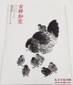 2017-1吉祥如意小版折（总公司邮折）含第四轮生肖鸡小版及个性化张