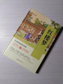 四大名著 锁线精装 青少版（套装共四册）