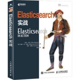 Elasticsearch实战9787115449153