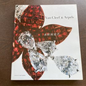 Van Cleef Arpels 永恒的光芒 梵克雅宝珠宝设计品牌  外文精装