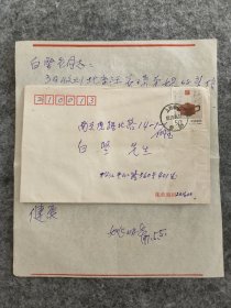 【南社后人专场】 南社成员、著名诗人姚鹓雏长女 姚明华 信札一通一页，带信封