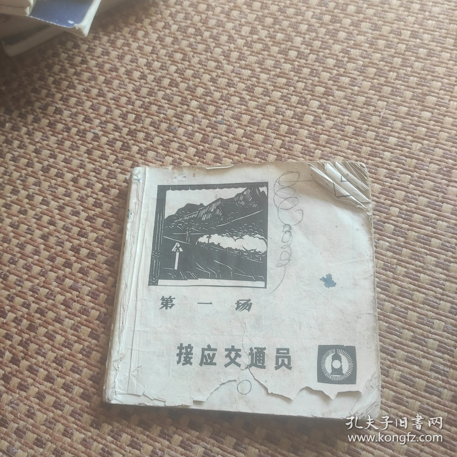 红灯记（封面封底前后几张无）