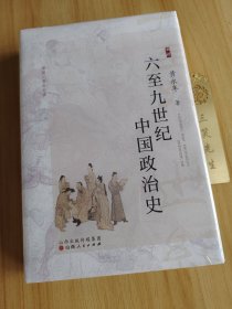 六至九世纪中国政治史