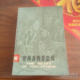 密得洛西恩监狱