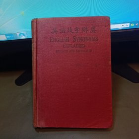 英语歧字辨异