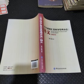 《电子商业汇票业务管理办法》释义