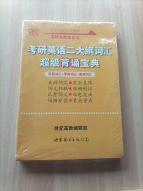 张剑黄皮书2020历年考研英语(二)真题解析及复习思路(经典试卷版)(2017-2019）MB