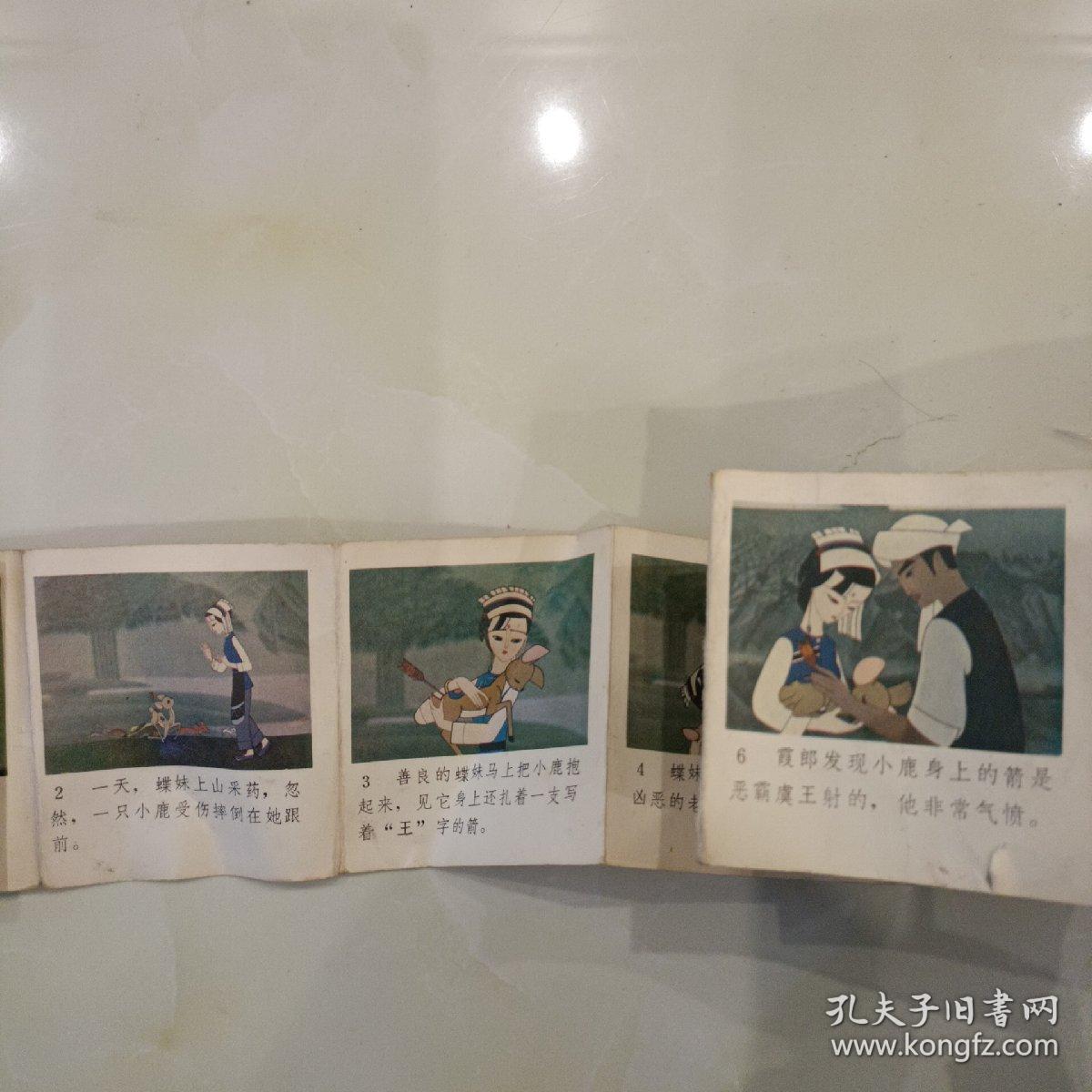 蝴蝶泉(少10－13页)