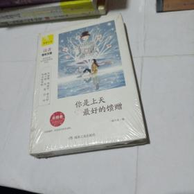 你是上天最好的馈赠：亲情卷