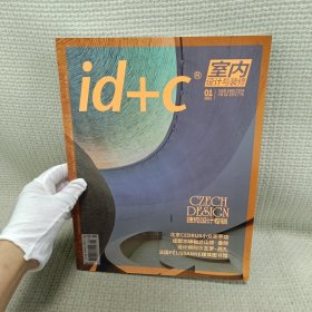 id+c 室内设计与装修 捷克设计专辑2021.01杂志