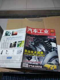 经济导报特刊  汽车工业 2005年