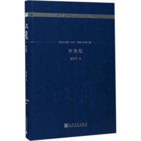 人民文学社《收集-怀念狼》塑封