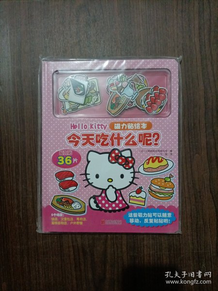 Hello Kitty磁力贴绘本 今天吃什么呢