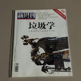 新周刊 2018