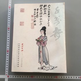 西冷印社2023中国画画近现代名家作品专场