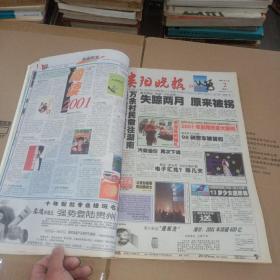 贵阳晚报 2002年1月 合订本 上半月  ，实物图 品如图