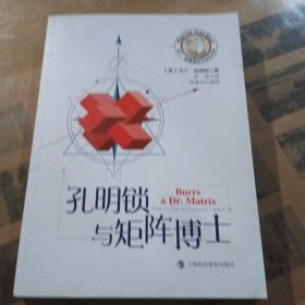 孔明锁与矩阵博士