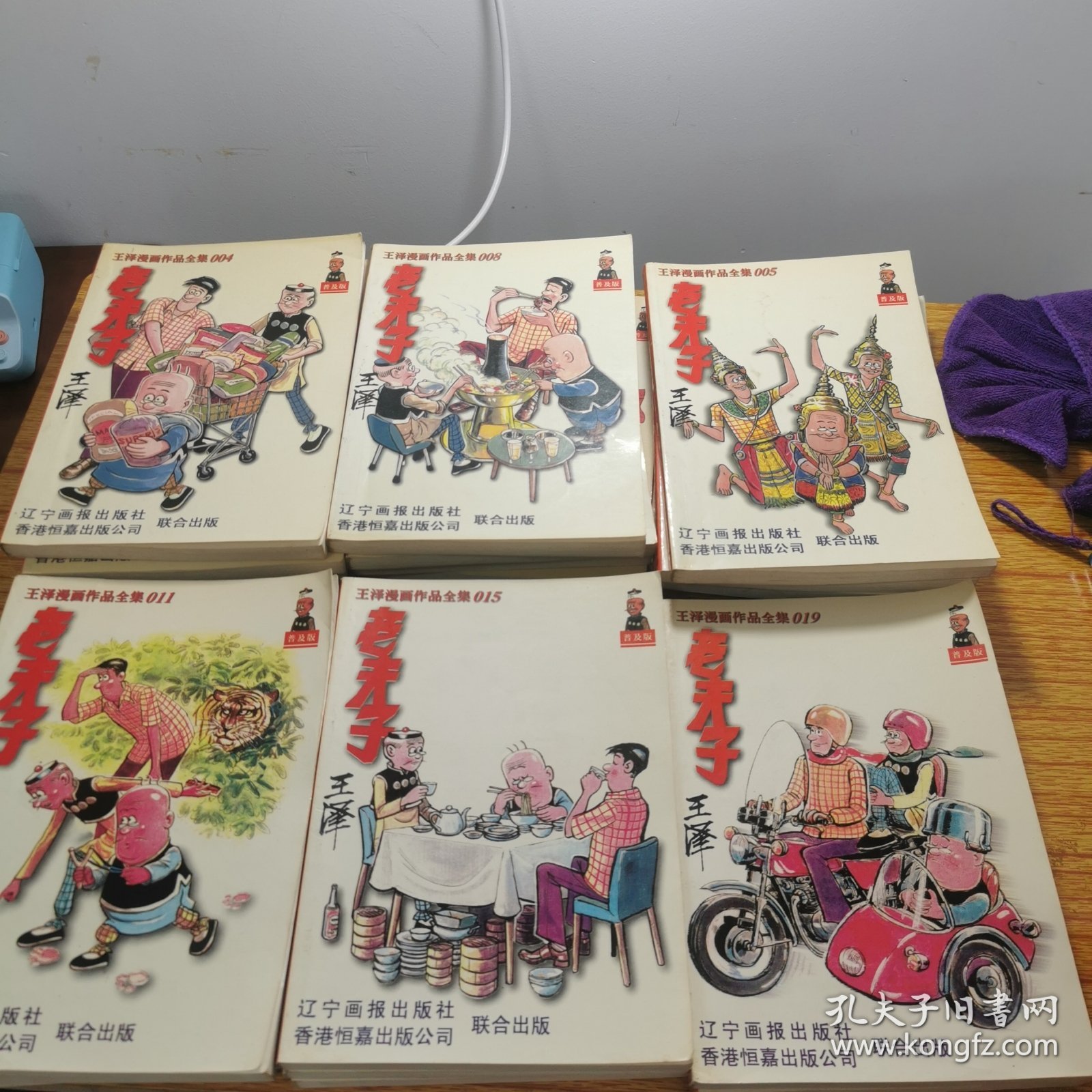 王泽漫画作品全集：老夫子（1-20）（普及版）