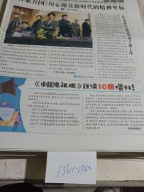 中国电视报2021.10.14