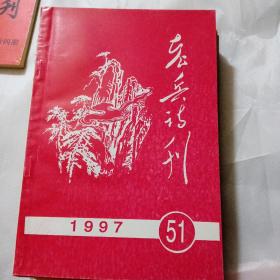 老兵诗刋1997年51期